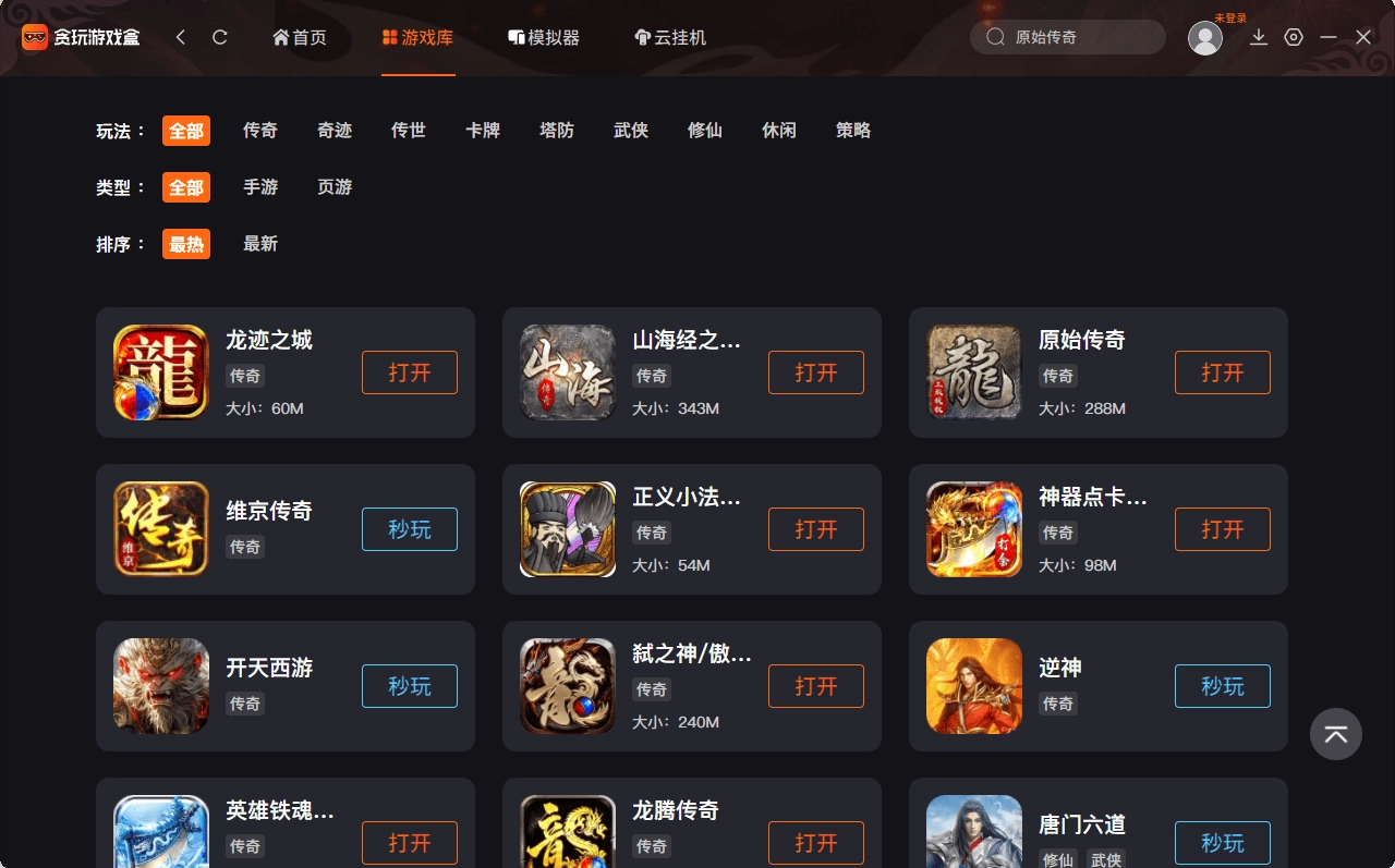 贪玩游戏盒子电脑版图2