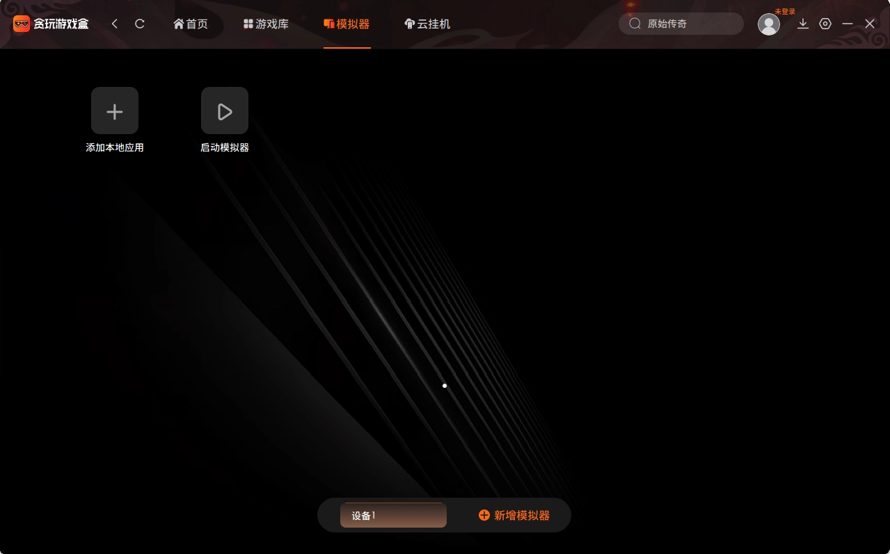 贪玩游戏盒子电脑版图3