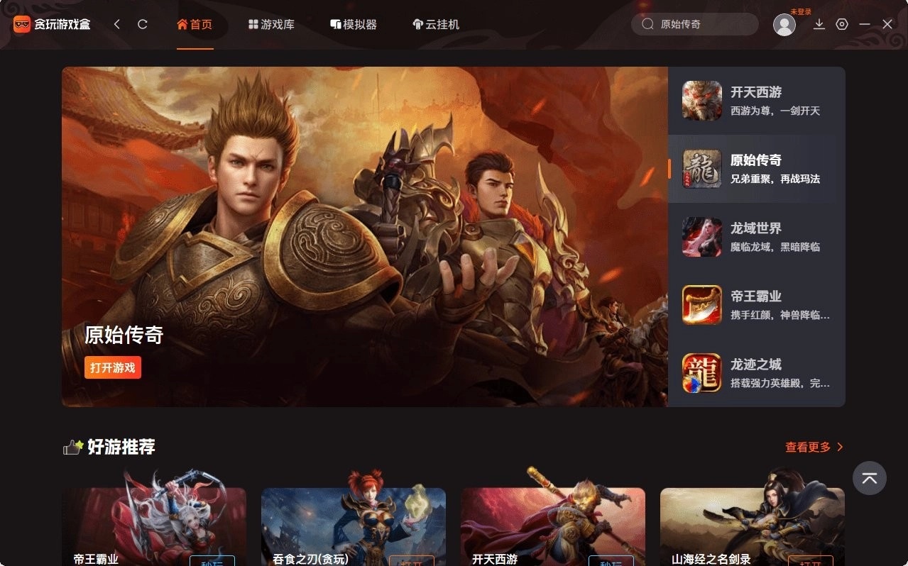贪玩游戏盒子电脑版图4