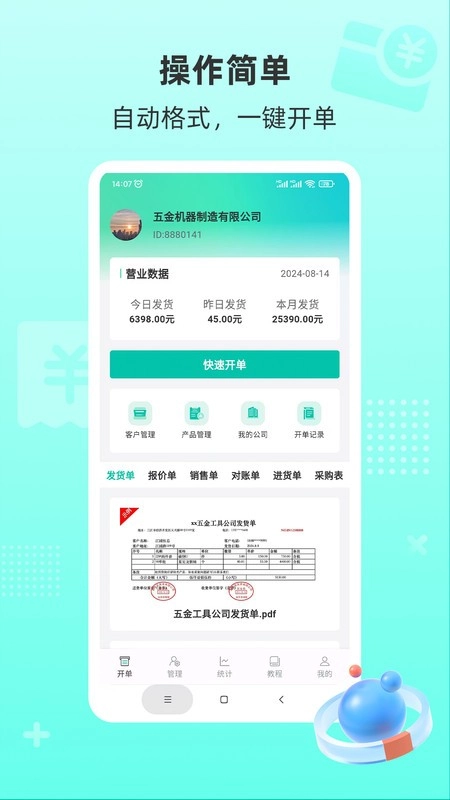 慧商开单宝软件图1