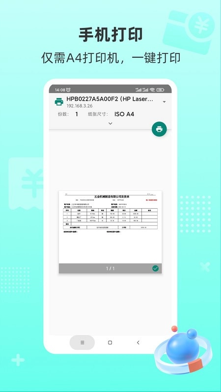 慧商开单宝软件图2