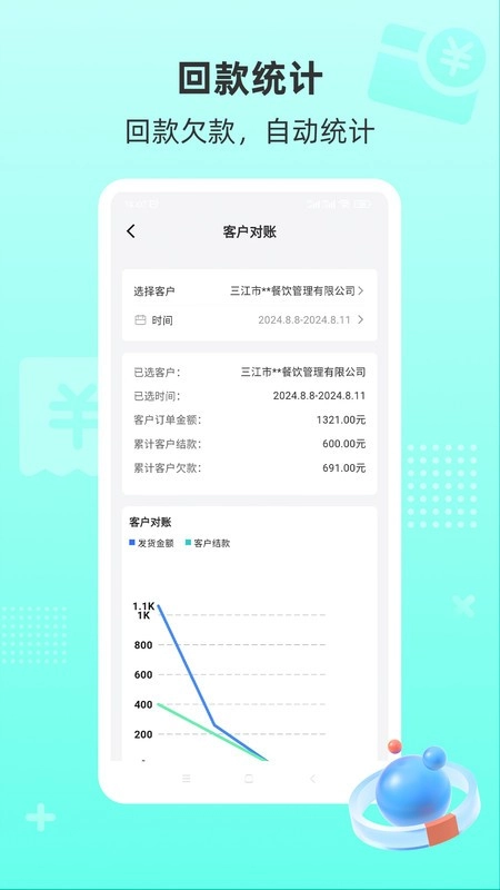 慧商开单宝软件图3