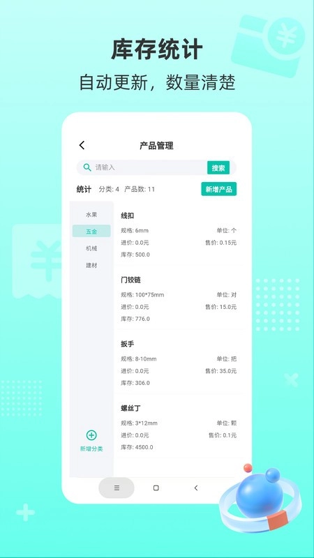 慧商开单宝软件图4