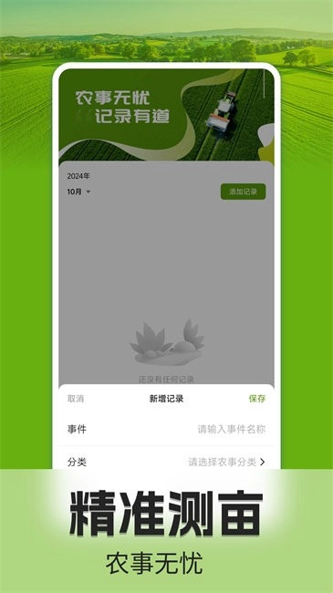 手机测亩仪软件图2