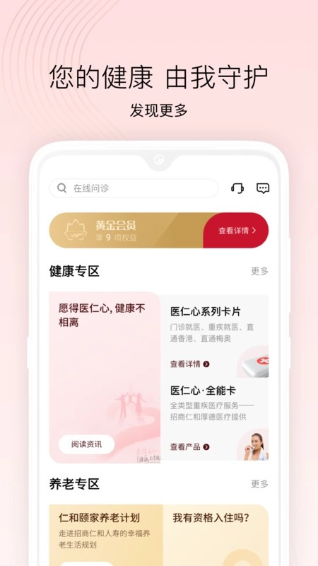 招商仁和人寿最新版图1