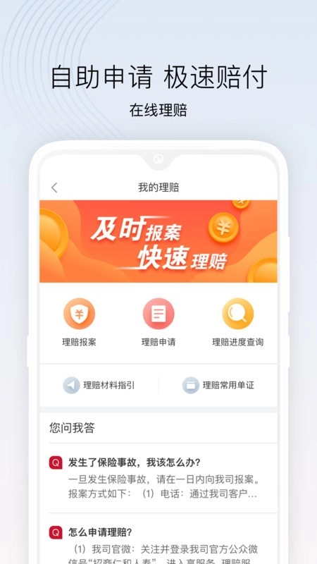招商仁和人寿最新版图3
