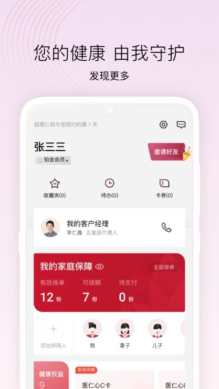 招商仁和人寿最新版图4