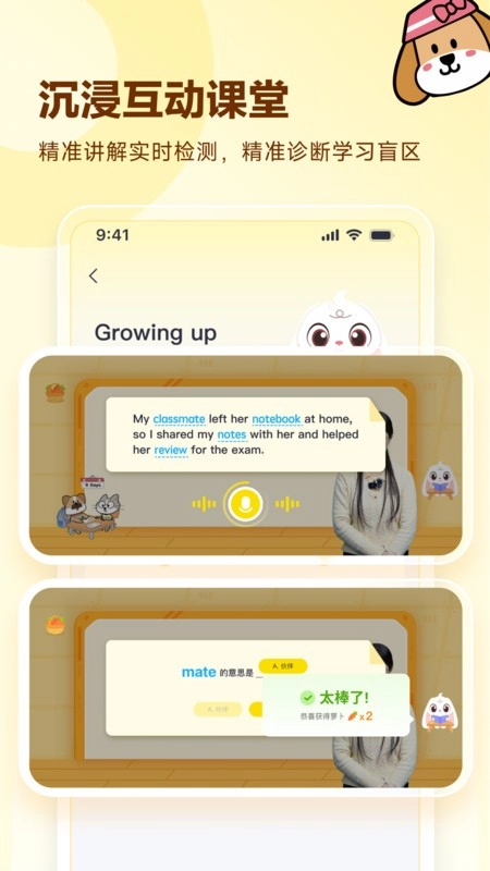 高途英语小课堂软件图4