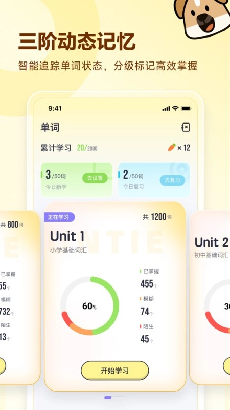 高途英语小课堂软件图1