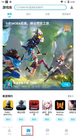 biubiu加速器安卓版安装下载