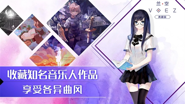 兰空VOEZ免费版图1