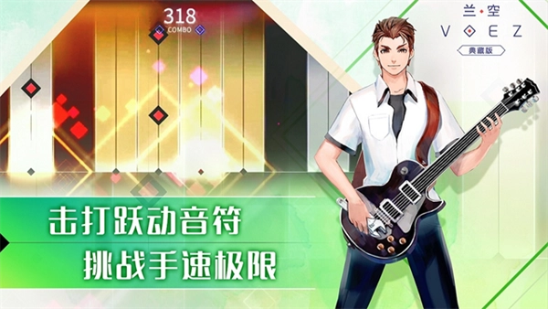 兰空VOEZ免费版图3