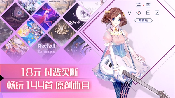 兰空VOEZ免费版图2