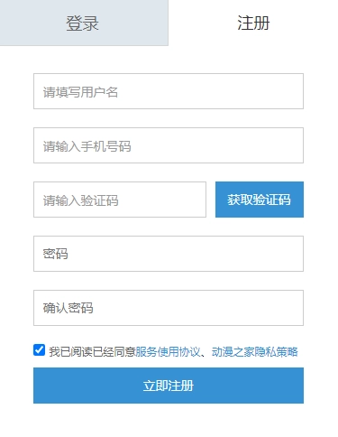 动漫之家x怎么注册
