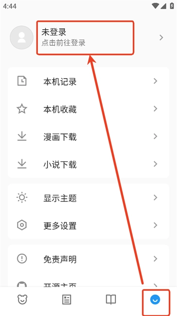 动漫之家x怎么注册