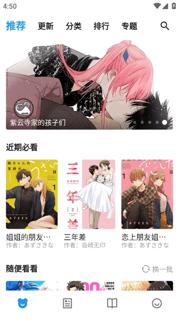 动漫之家x免费版