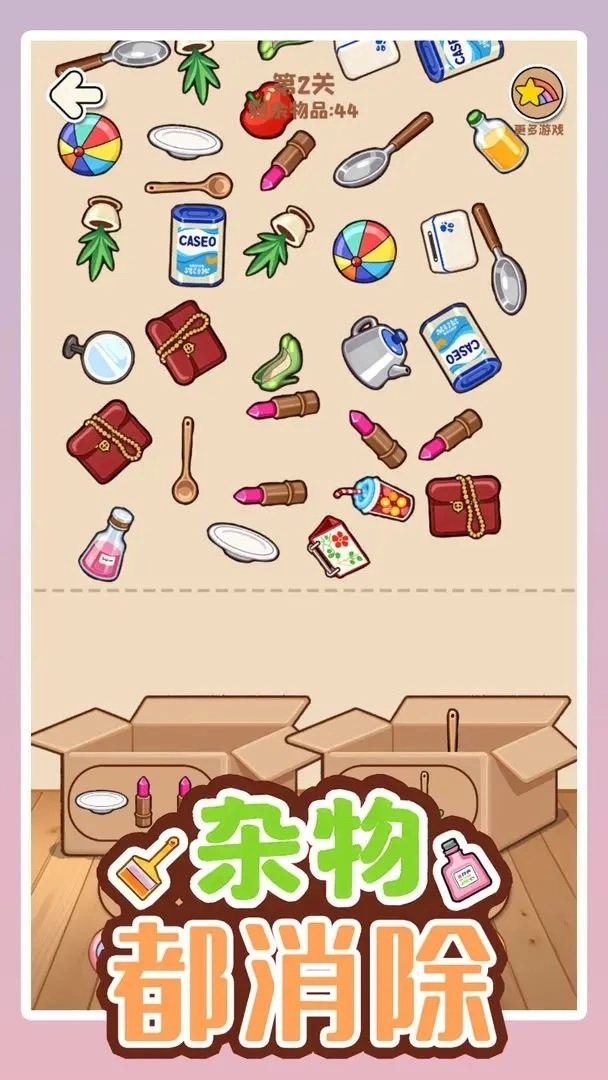 杂物都消除图1