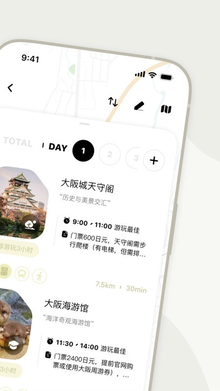 指北旅行软件