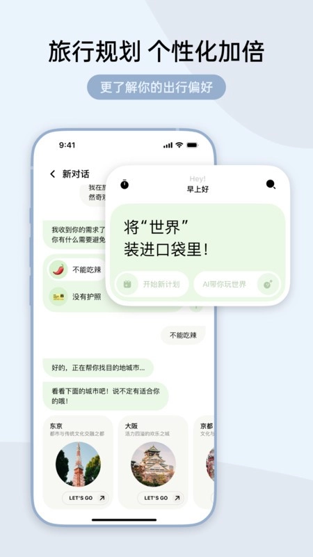 指北旅行软件