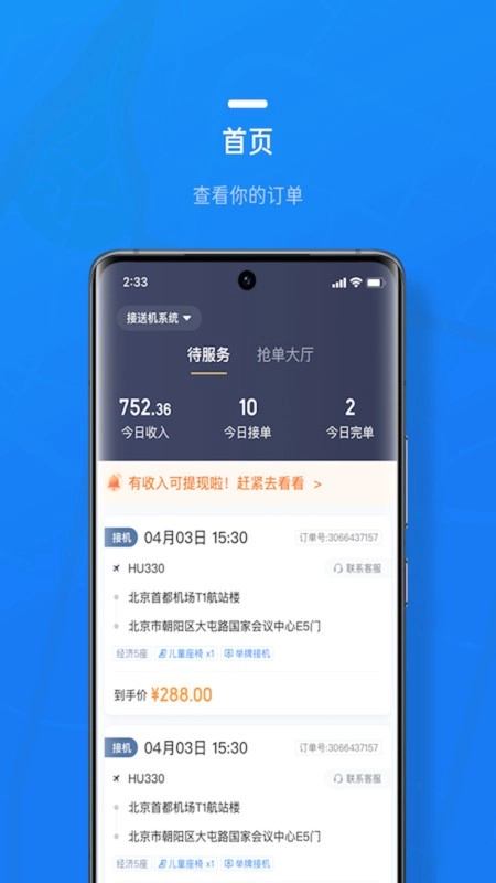 携程司导端安卓版图2