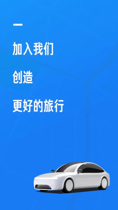 携程司导端安卓版图1