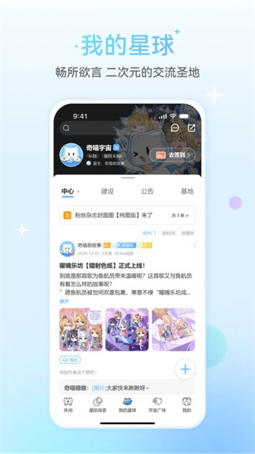 星次元软件图2