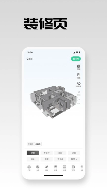 宅畅想正版图4