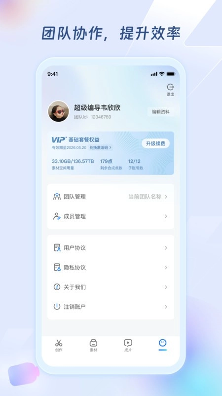 超级编导软件手机版图3