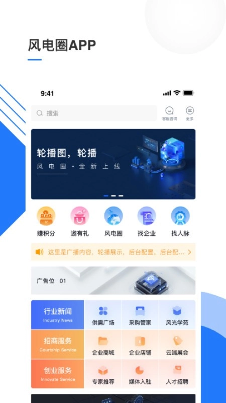 风电圈软件图1