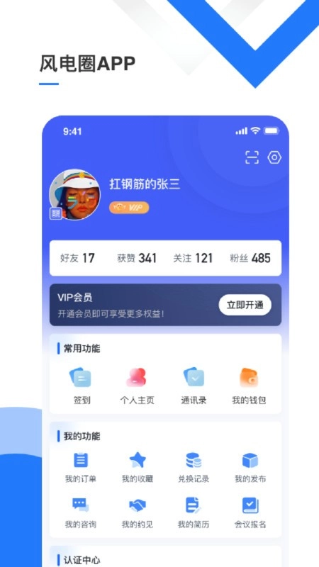 风电圈软件图4