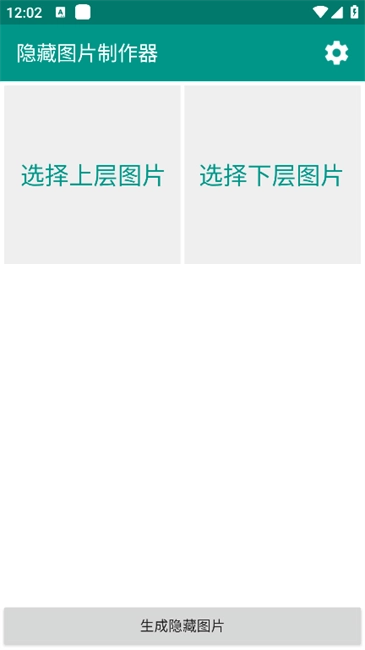隐藏图片制作器图4