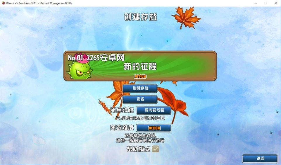 植物大战僵尸ghtr版电脑版怎么玩