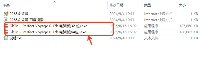 植物大战僵尸ghtr版电脑版安装教程