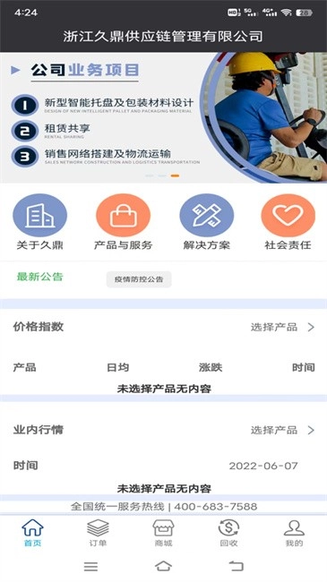 久鼎托盘手机版