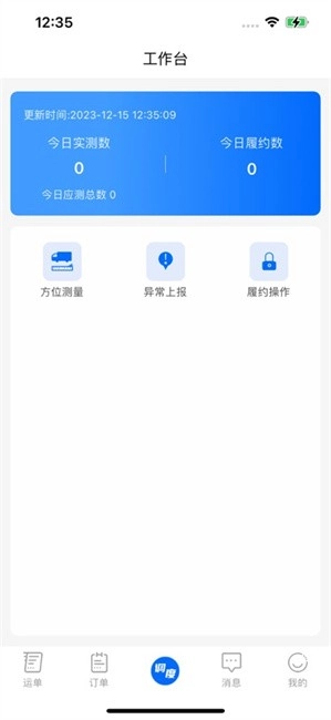 运盟调度端免费软件图3
