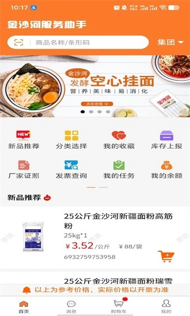 金沙河服务助手手机版图2