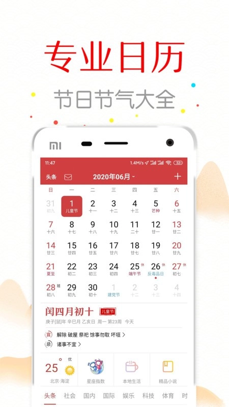 复真日历最新版图1