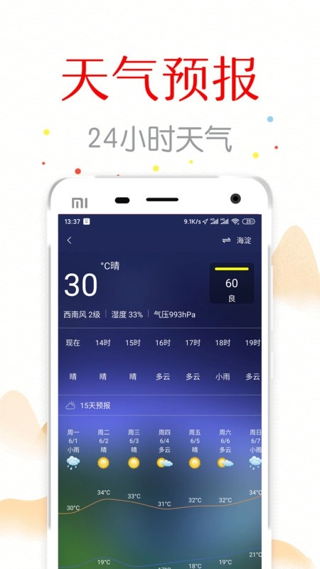 复真日历最新版图3