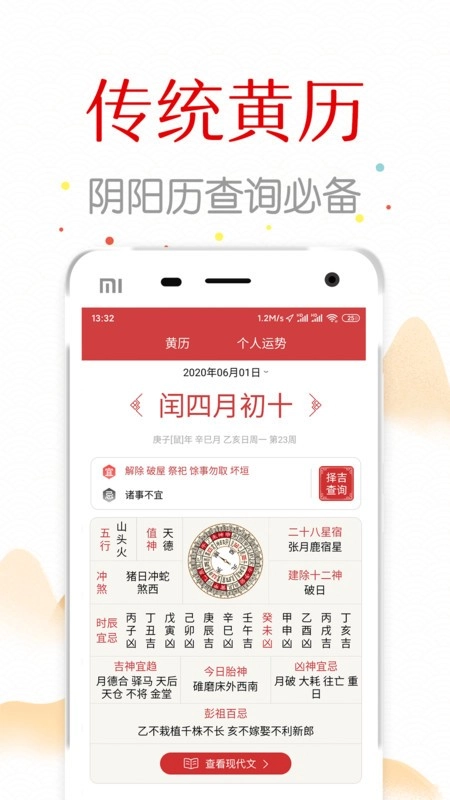 复真日历最新版图4