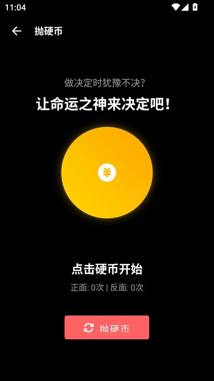 照妖镜工具箱最新版图2