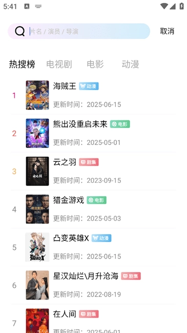 追梦视频软件图4