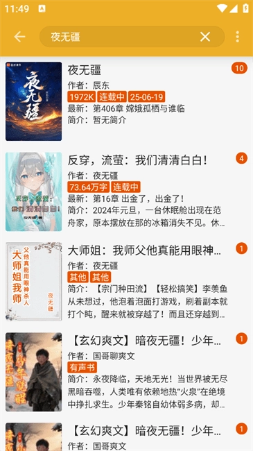 桔子阅读器图4