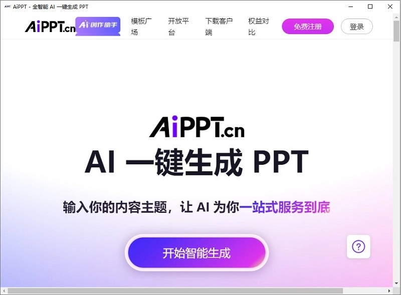 aippt电脑版图1