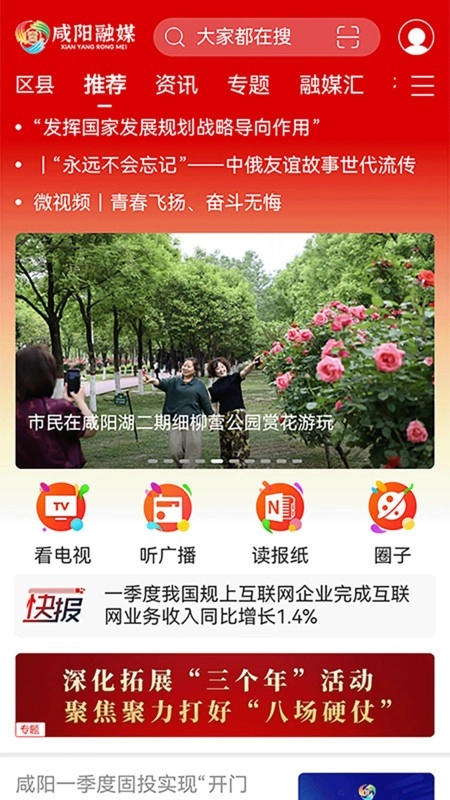 咸阳融媒最新版图2