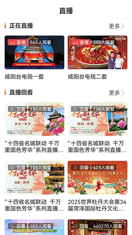 咸阳融媒最新版图3