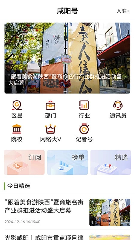 咸阳融媒最新版图4