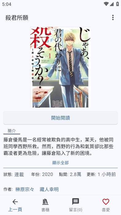 komiic软件图4