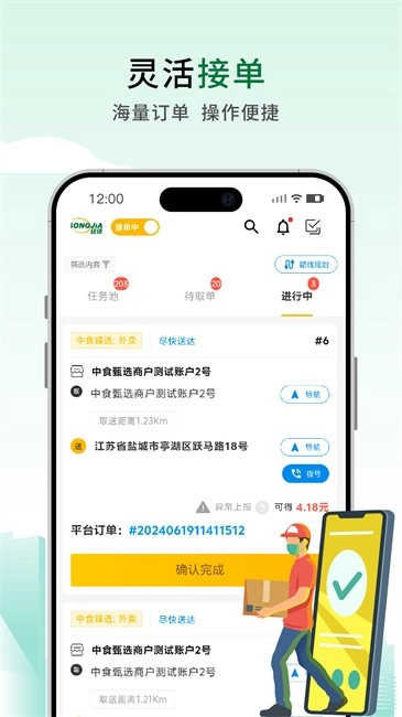 送佳骑士安卓版图1