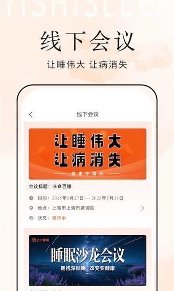 乙十睡眠管家安卓版图4