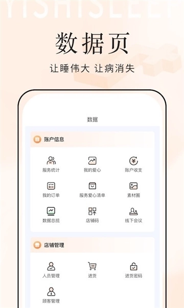乙十睡眠管家安卓版图3